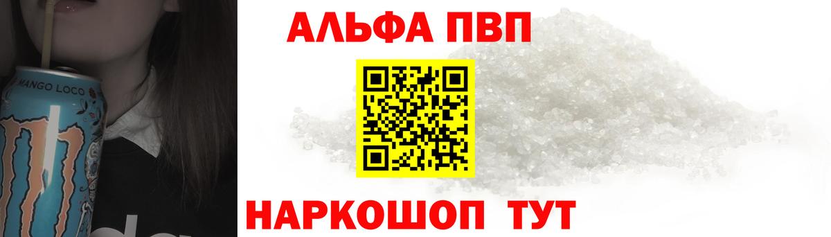 APVP кристаллы Юрга