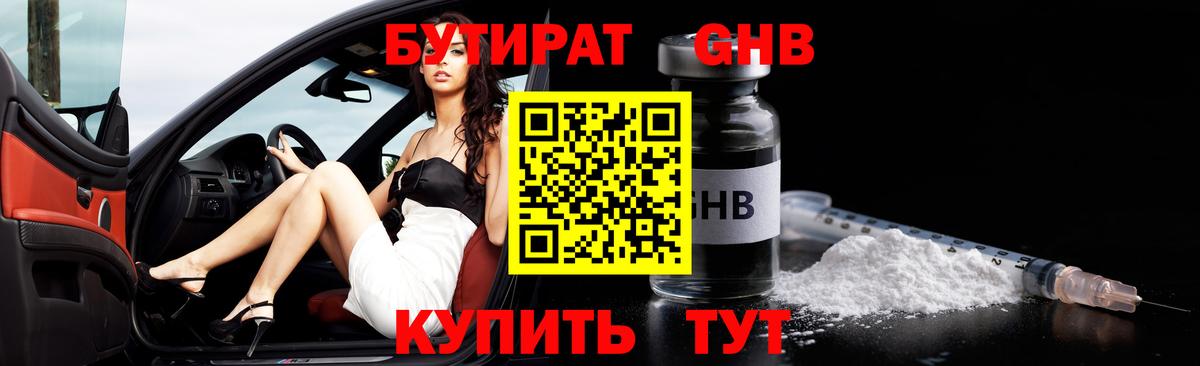 БУТИРАТ Butirat  БУТИРАТ  Юрга  Вход с VPN 