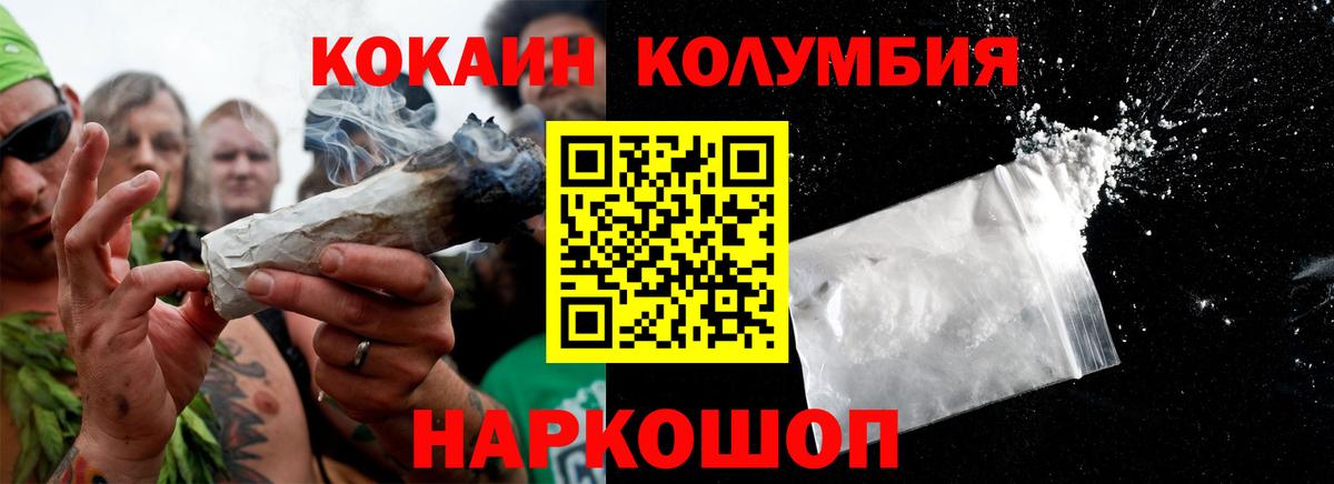 КОКАИН Колумбийский  Вход с VPN  Юрга 