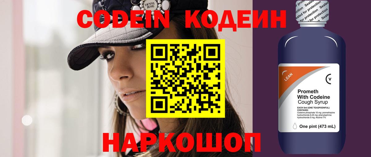 Юрга  Codein Purple Drank  Вход с VPN 