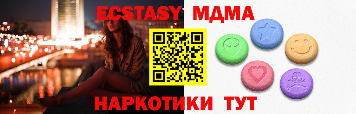 ЭКСТАЗИ 280 MDMA Юрга