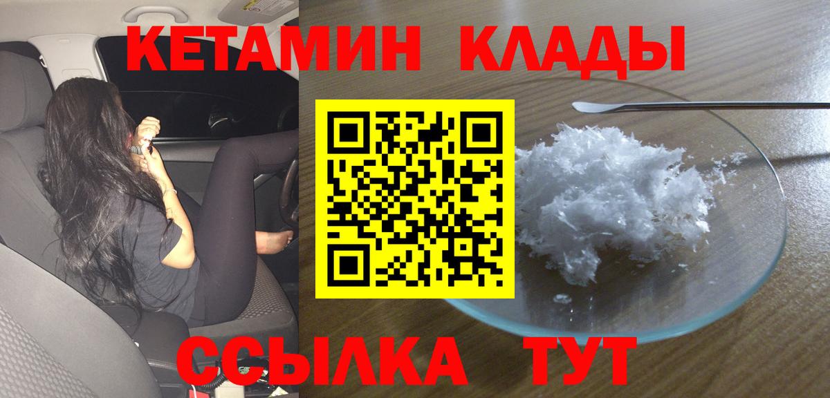 Юрга  КЕТАМИН ketamine  Вход с VPN 
