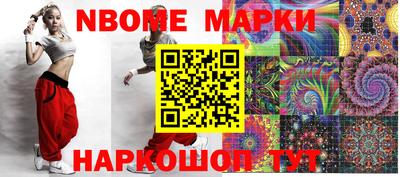 марки nbome Дубна