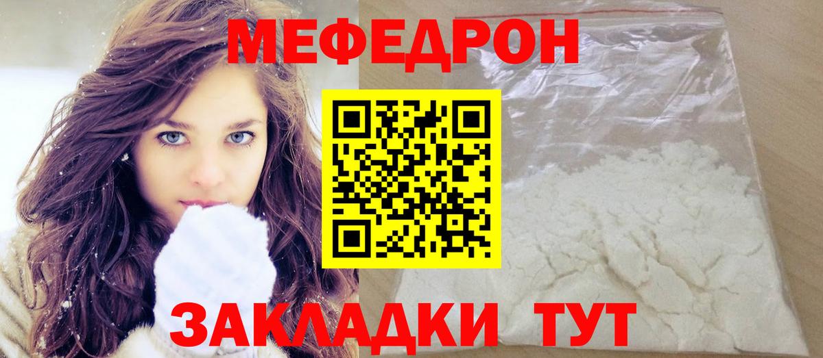 Меф мяу мяу кристаллы Юрга