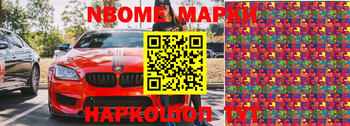 Наркотические марки 1,5мг Юрга